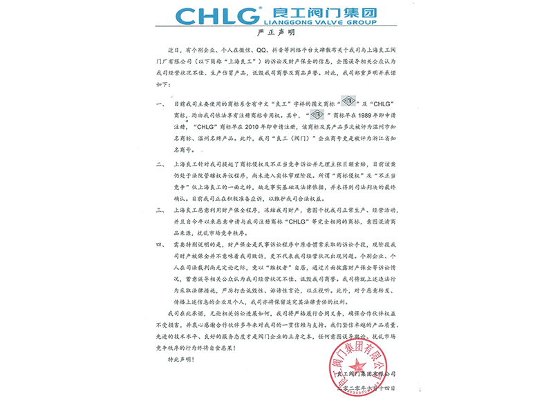 嚴正聲明