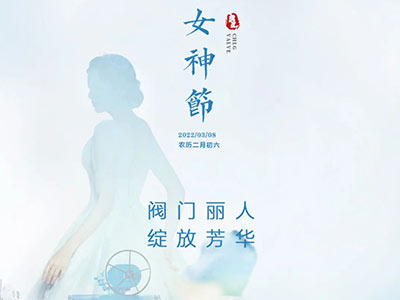 閥門麗人 綻放芳華—良工閥門祝所有女神節日快樂